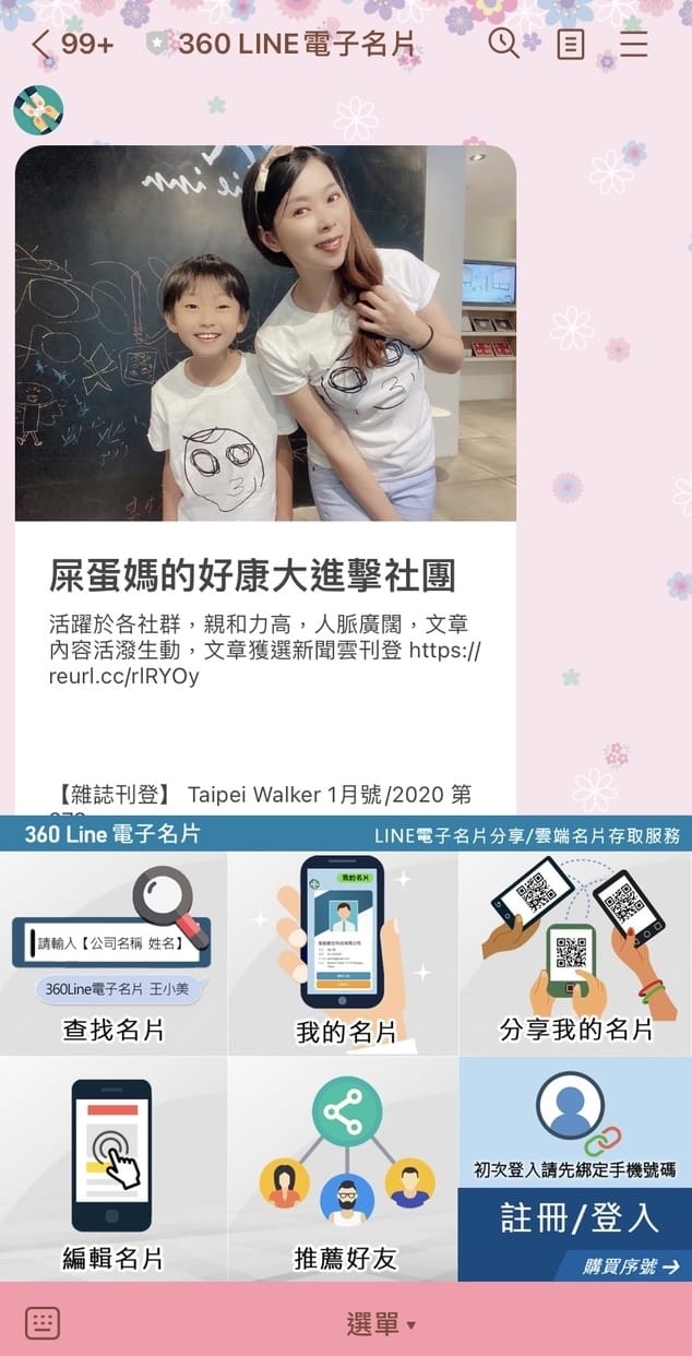 為什麼同樣是業務 他的業績比較好?360 Line電子化名片, 2022讓我們一起稱霸行銷圈!