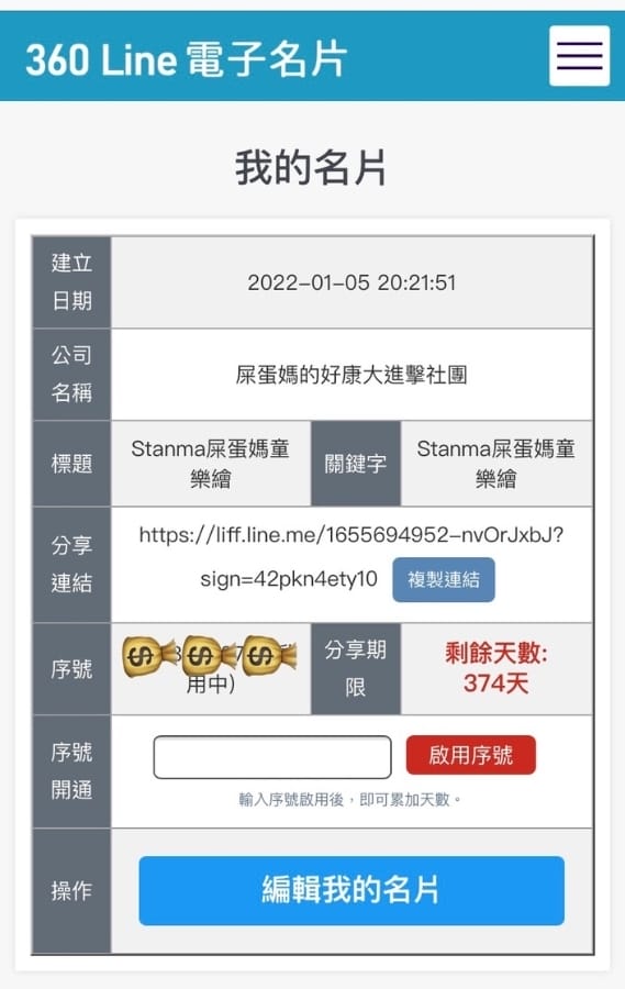為什麼同樣是業務 他的業績比較好?360 Line電子化名片, 2022讓我們一起稱霸行銷圈!