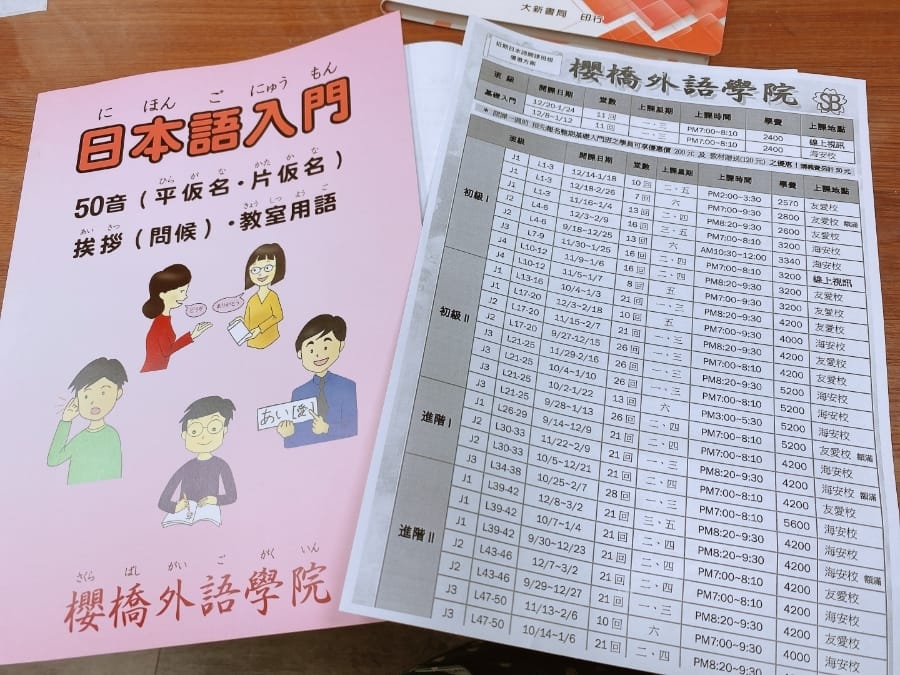 櫻橋外語學院 友愛校~兒童日語學習,輕鬆變身日語小逹人!