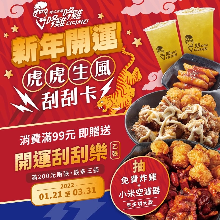 高雄咚雞咚雞디디치킨 韓式炸雞~過年守歲圍爐必吃的歡聚美食!