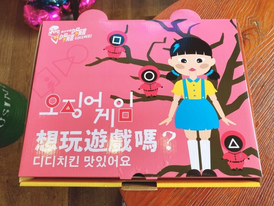 高雄咚雞咚雞디디치킨 韓式炸雞~過年守歲圍爐必吃的歡聚美食!