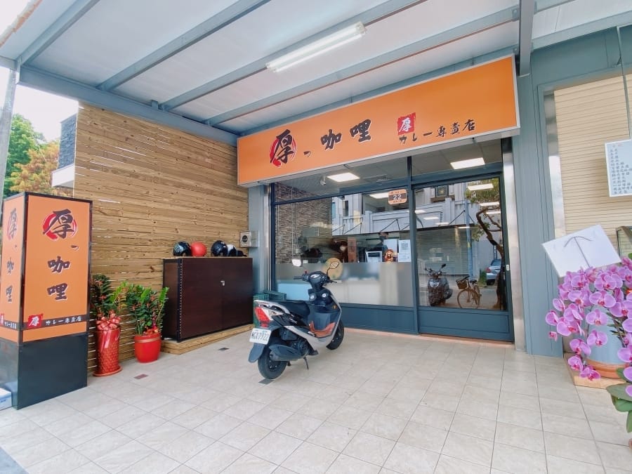 雲林斗六 厚咖哩,只要銅板價就能品嚐到世界各國的風味咖哩~