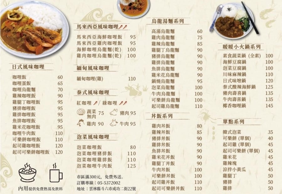 雲林斗六 厚咖哩,只要銅板價就能品嚐到世界各國的風味咖哩~