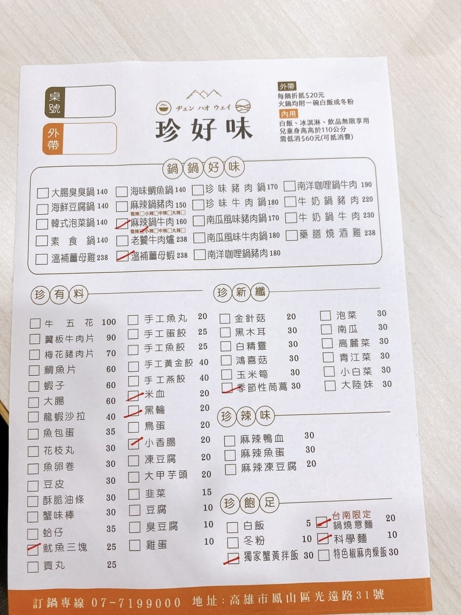 高雄平價美食 珍好味職人鍋物 鳳山旗艦店,吃出台南在地好味道~