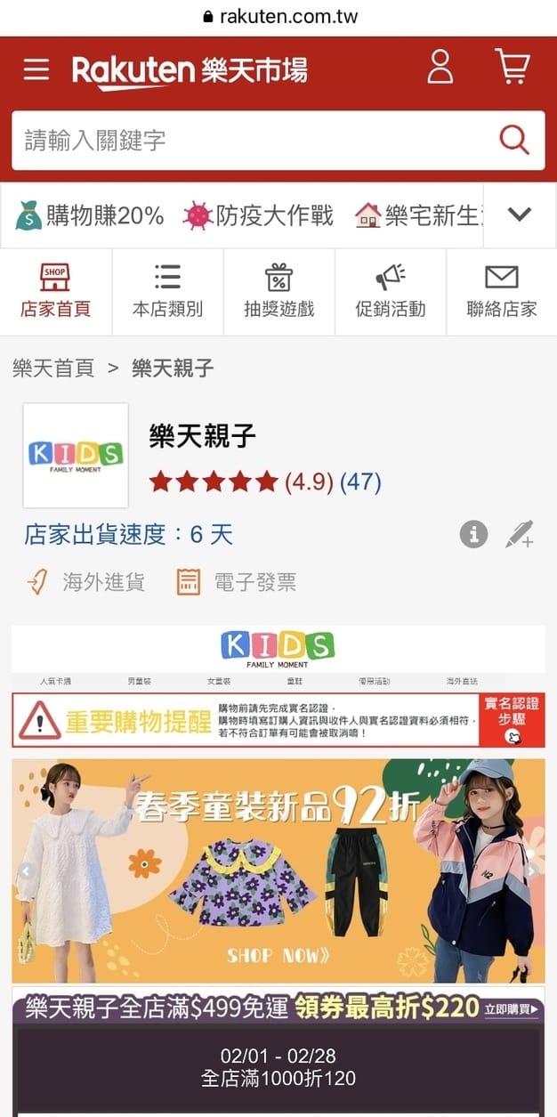樂天親子質感時尚童裝,一站購足孩子的換季穿搭!