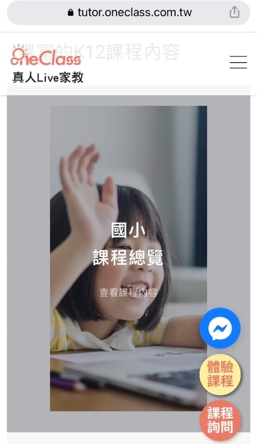OneClass 真人Live家教,在家就能擁有全學科專屬的家庭教師~