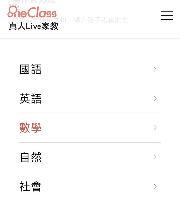 OneClass 真人Live家教,在家就能擁有全學科專屬的家庭教師~