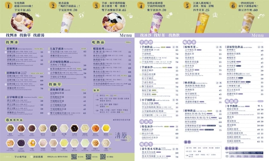 台南飲料店推薦~清原芋圓仁和店豐富芋頭配料,讓嘴巴鼓鼓好滿足!