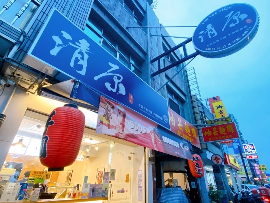 台南飲料店推薦~清原芋圓仁和店豐富芋頭配料,讓嘴巴鼓鼓好滿足!