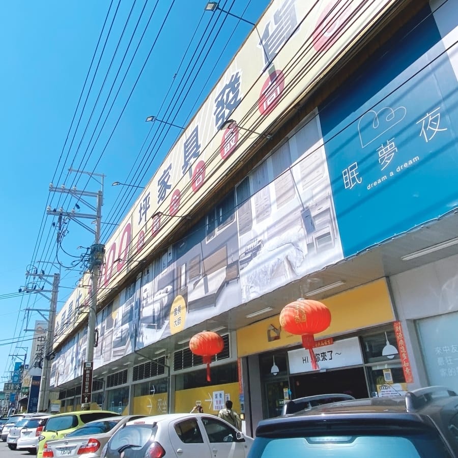 台中家具推薦~中友家具3000坪家具發貨中心,滿足每個人對家的感覺!