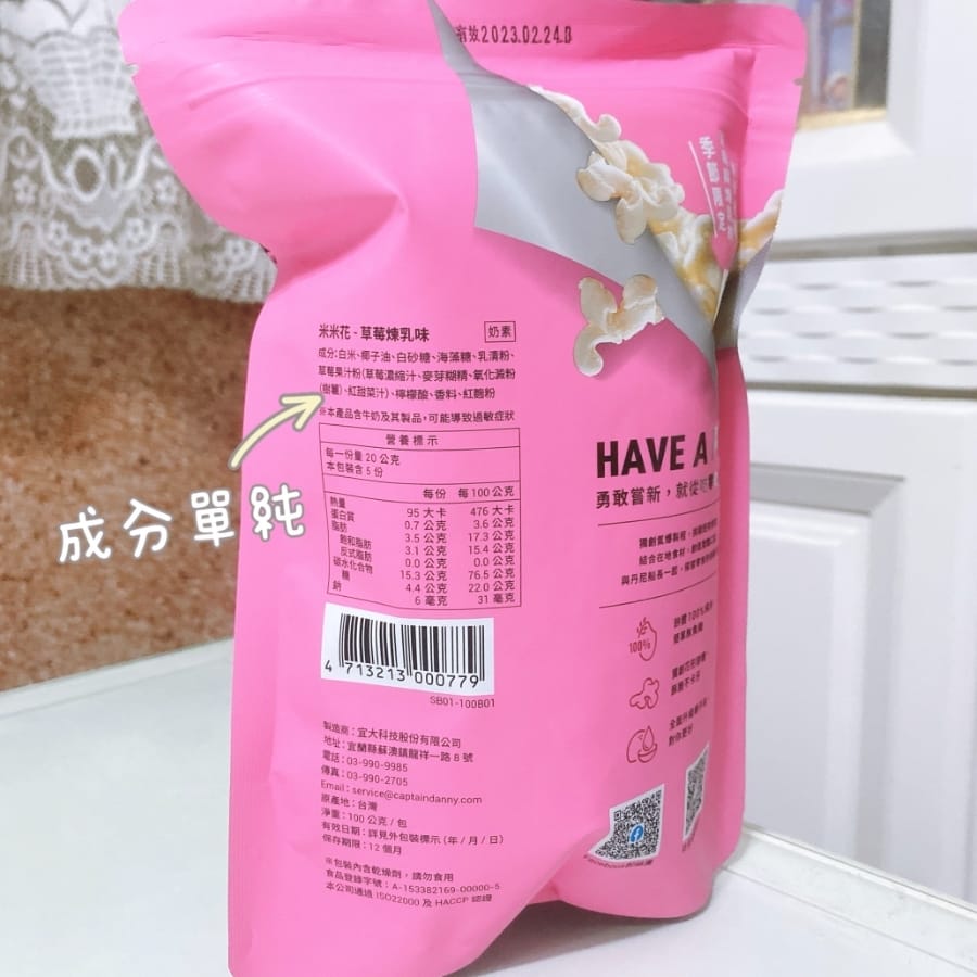 網路超夯香脆爆米花NO1.~丹尼船長米米花-米的爆米花,健康好吃也可以沒有罪惡感!