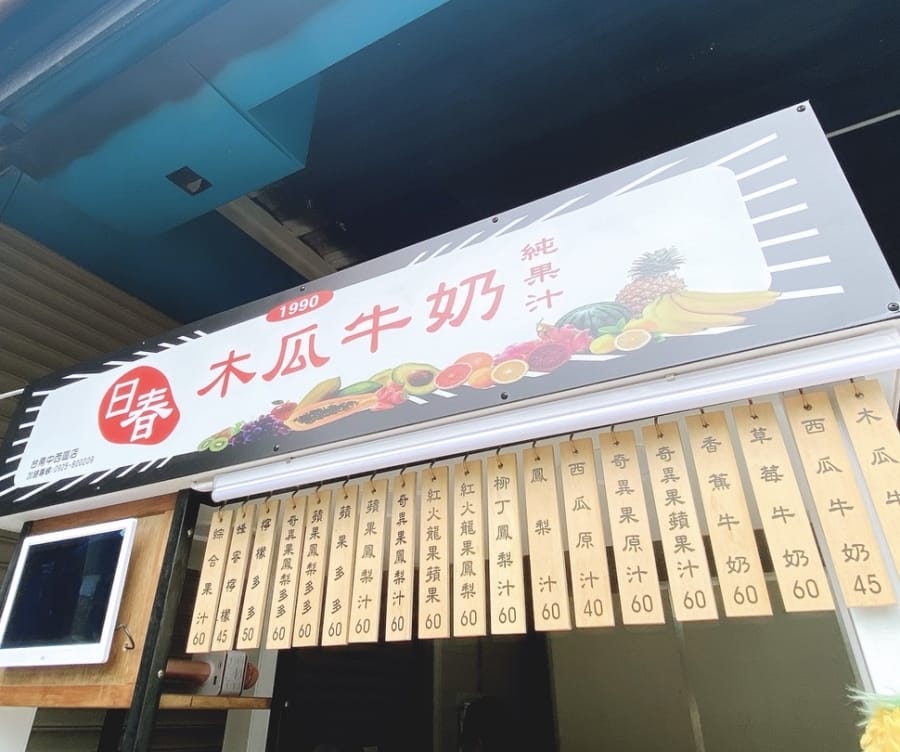 台南赤崁樓 日春木瓜牛奶散步美食,拿著果汁散步杯,悠閒慢步台南老街去!