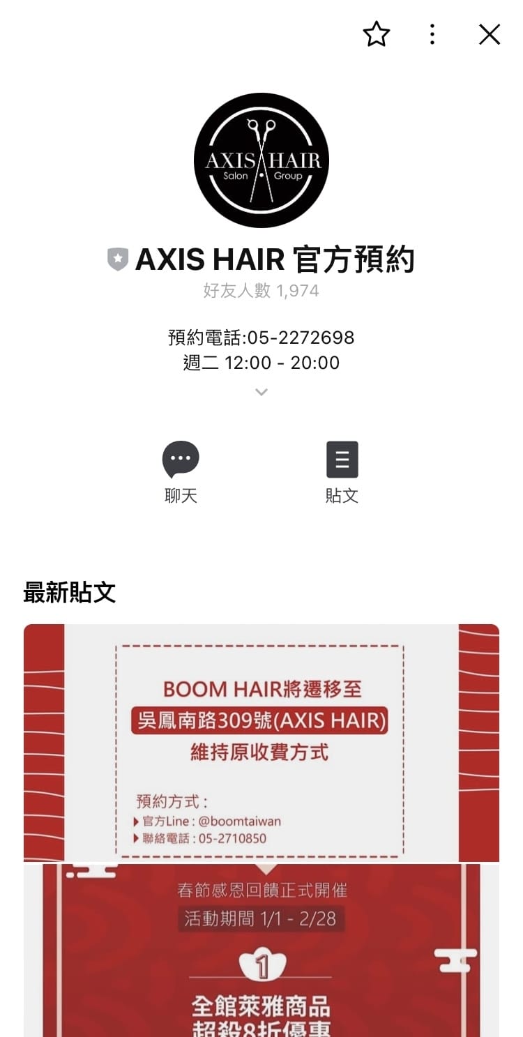 嘉義美髮推薦~AXIS Hair Salon Villa艾瑟斯專業變髮,線上預約最方便!