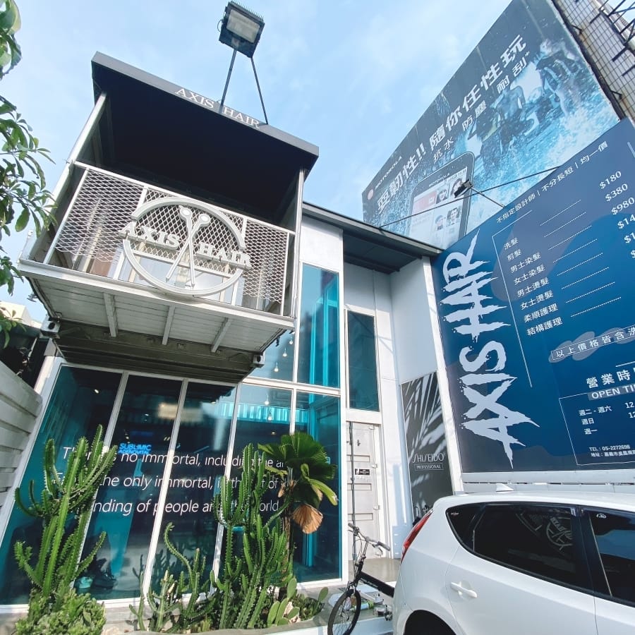 嘉義美髮推薦~AXIS Hair Salon Villa艾瑟斯專業變髮,線上預約最方便!