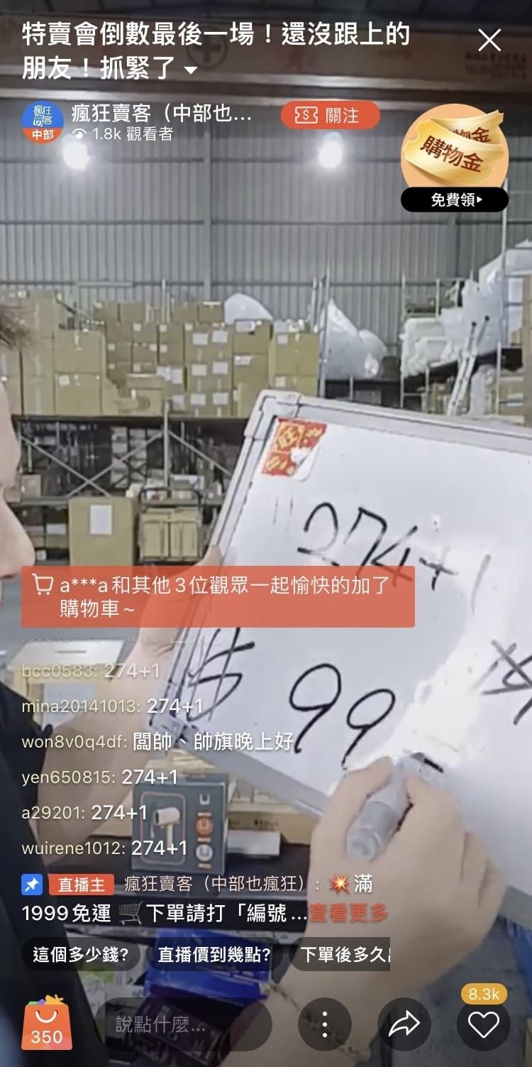 蝦皮瘋狂賣客直播平台,划算購物的好選擇!