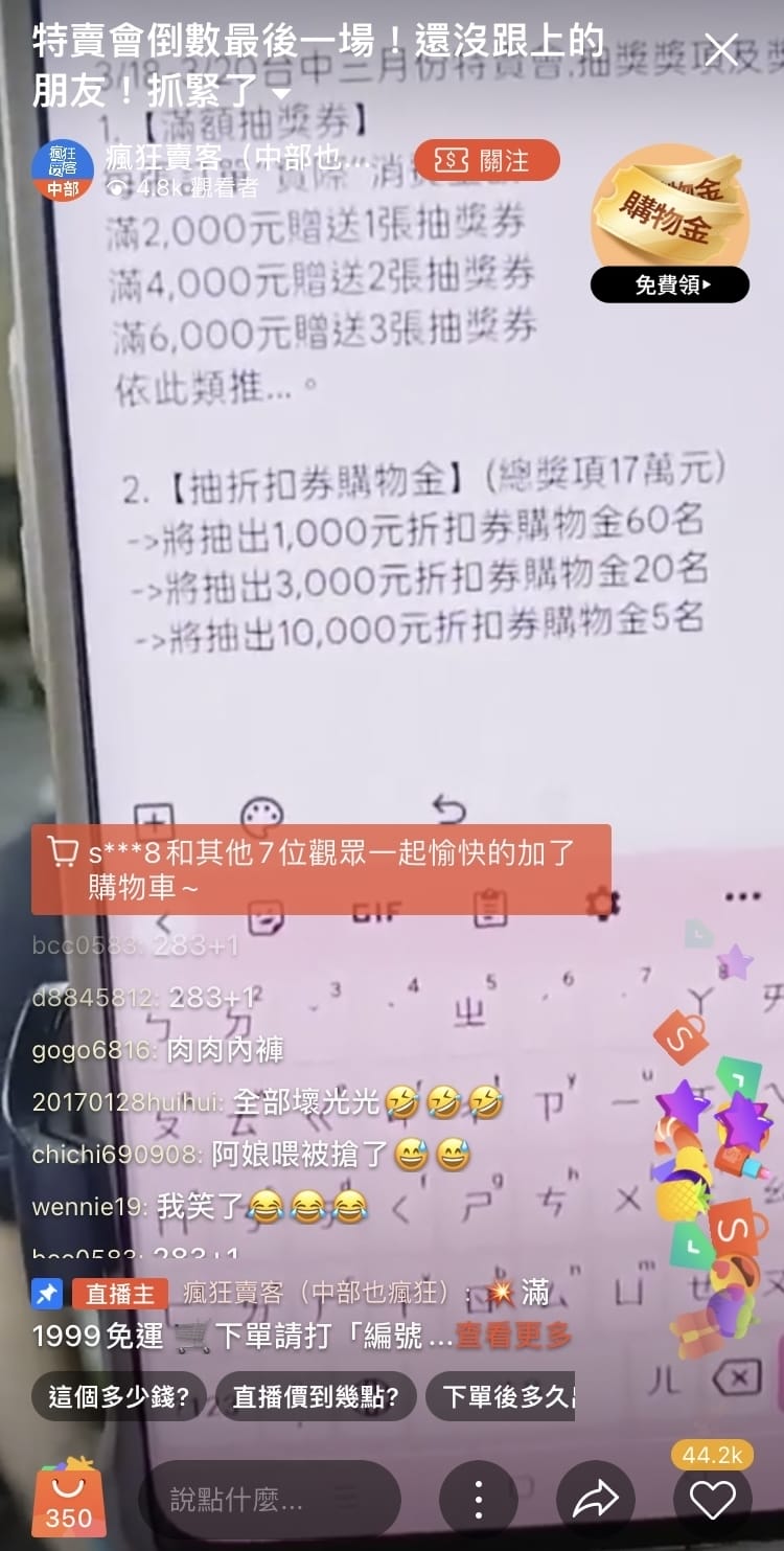 蝦皮瘋狂賣客直播平台,划算購物的好選擇!