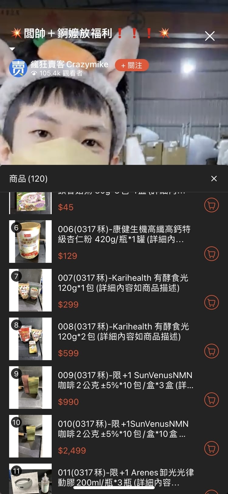 蝦皮瘋狂賣客直播平台,划算購物的好選擇!