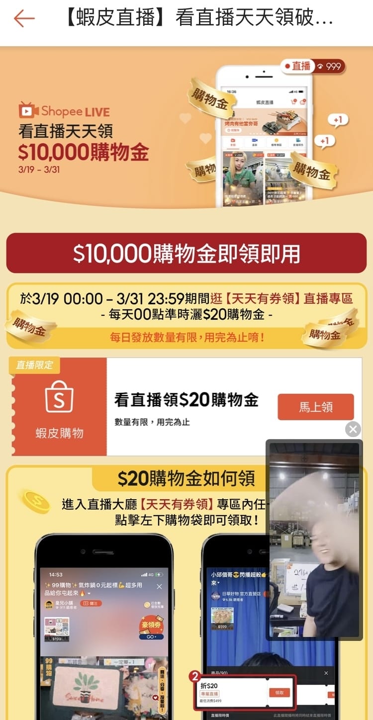蝦皮瘋狂賣客直播平台,划算購物的好選擇!