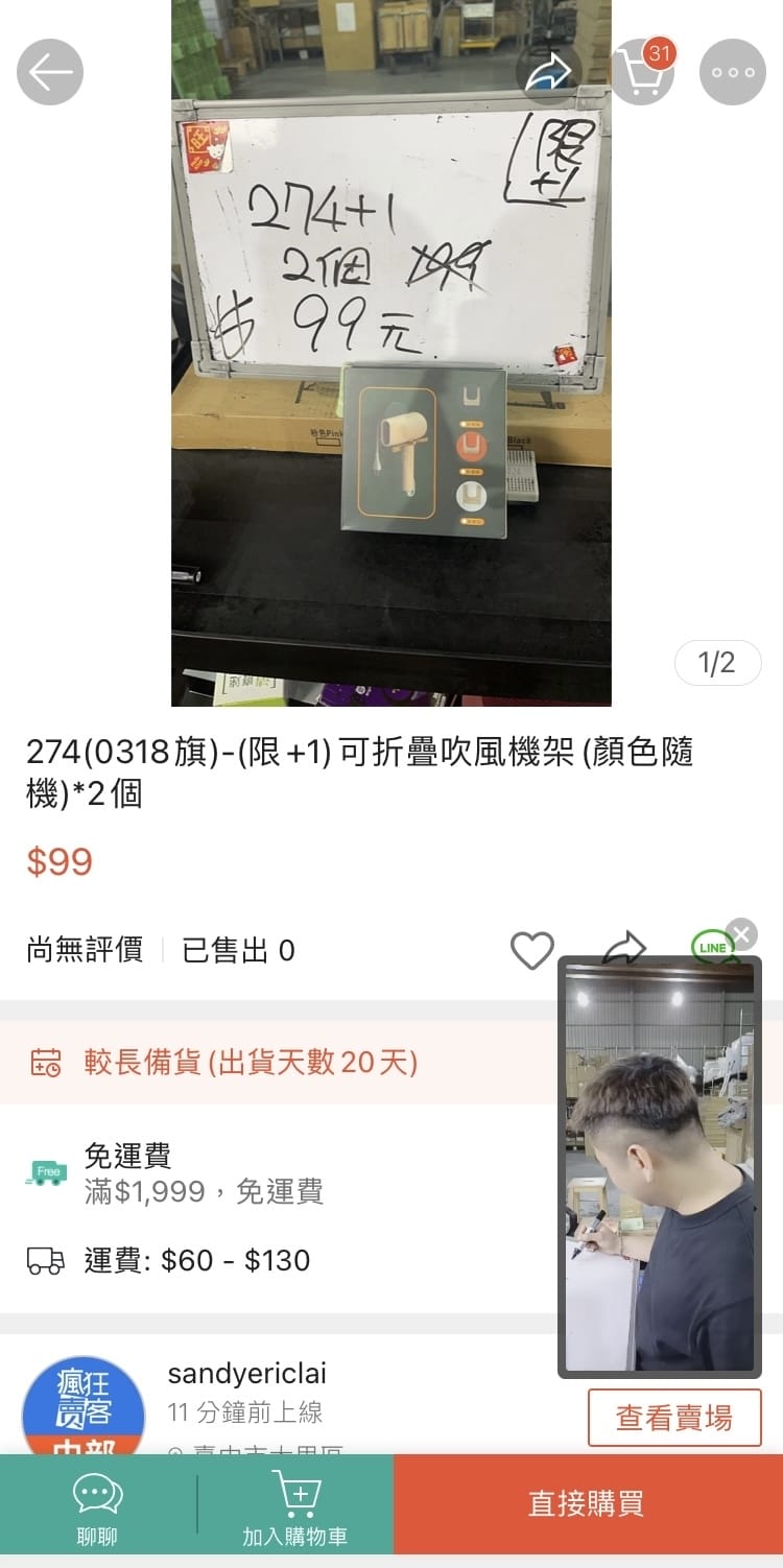 蝦皮瘋狂賣客直播平台,划算購物的好選擇!