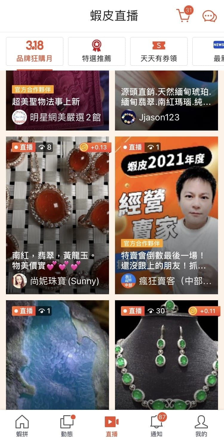 蝦皮瘋狂賣客直播平台,划算購物的好選擇!