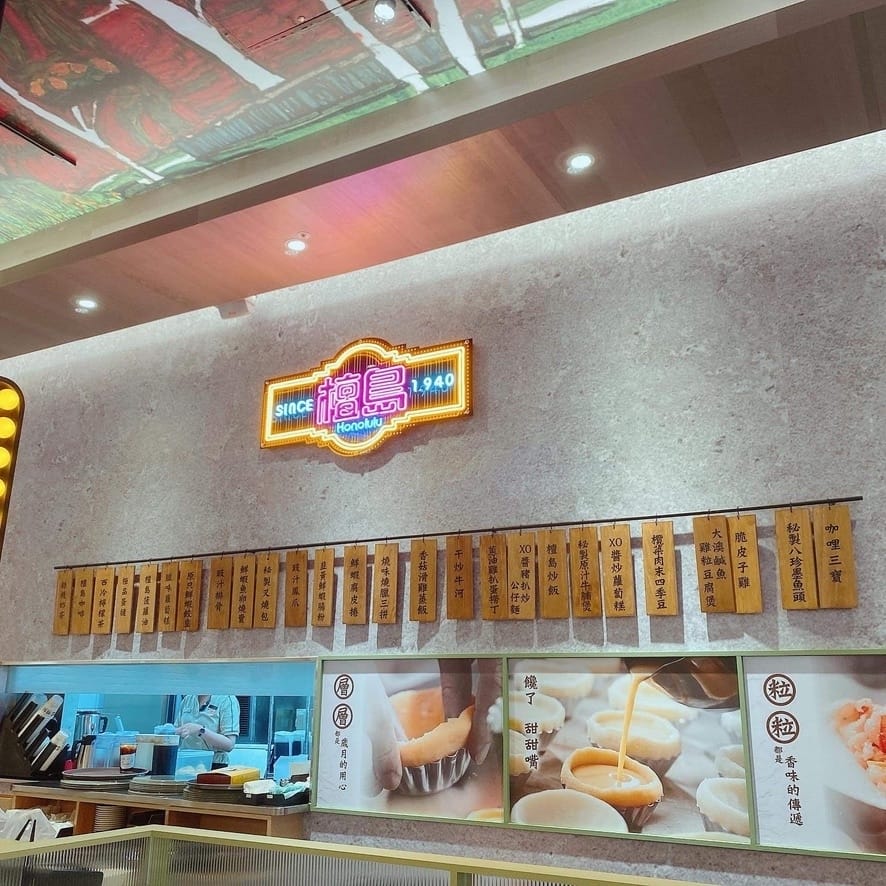 知名港式飲茶始祖檀島茶餐廳終於來南紡門市營運了~