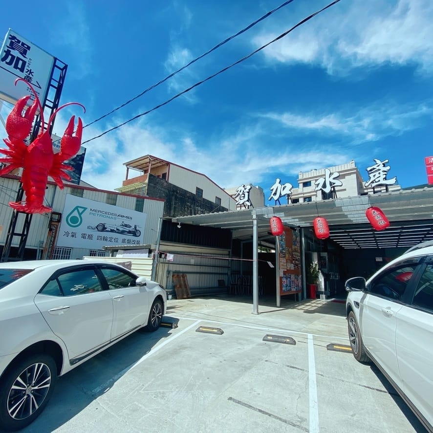 北高雄岡山【賀加水產】水產超市, 進口直送海鮮,現買現料理最新鮮!