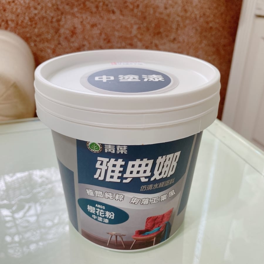 青葉油漆 雅典娜仿清水模塗料,親手打造居家清水模牆面~
