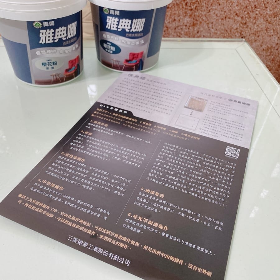青葉油漆 雅典娜仿清水模塗料,親手打造居家清水模牆面~