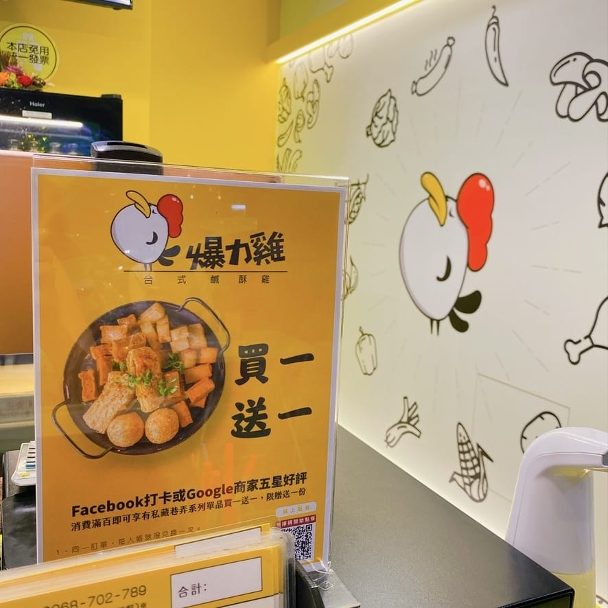 宵夜炸物的良伴~高雄鼓山【爆力雞台式鹽酥雞】必推招牌爆力雞排,挑戰吮指回味的炸物享受~