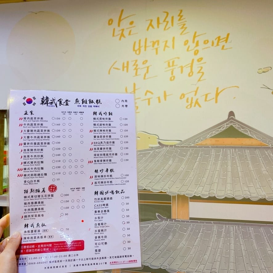 高雄美食~魚雞飯糕韓式食堂,道地又划算的韓式小吃美食~