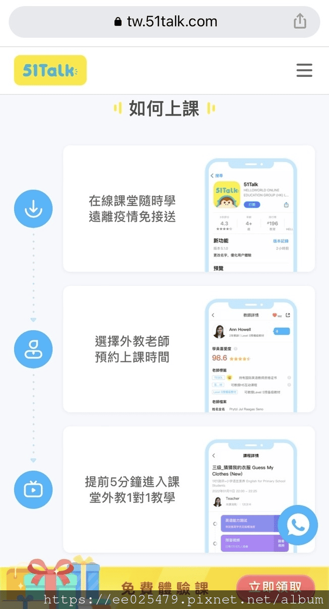 線上英文課程推薦~51Talk 兒童美語線上一對一外籍教師線 線上英文課程推薦~51Talk 兒童美語線上一對一外籍教師線