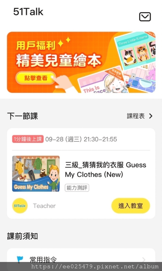 線上英文課程推薦~51Talk 兒童美語線上一對一外籍教師線 線上英文課程推薦~51Talk 兒童美語線上一對一外籍教師線