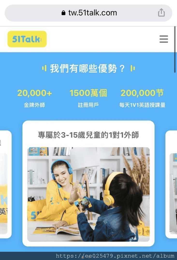 線上英文課程推薦~51Talk 兒童美語線上一對一外籍教師線 線上英文課程推薦~51Talk 兒童美語線上一對一外籍教師線