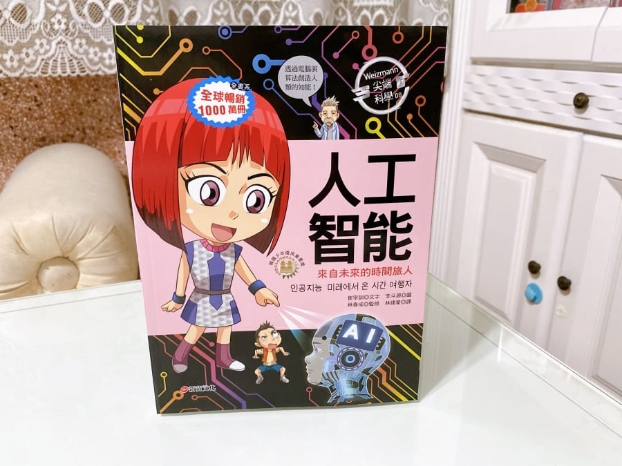10本尖端科學漫畫~ 在家閱讀就能走在科技的尖端,輕鬆成為小小學霸!