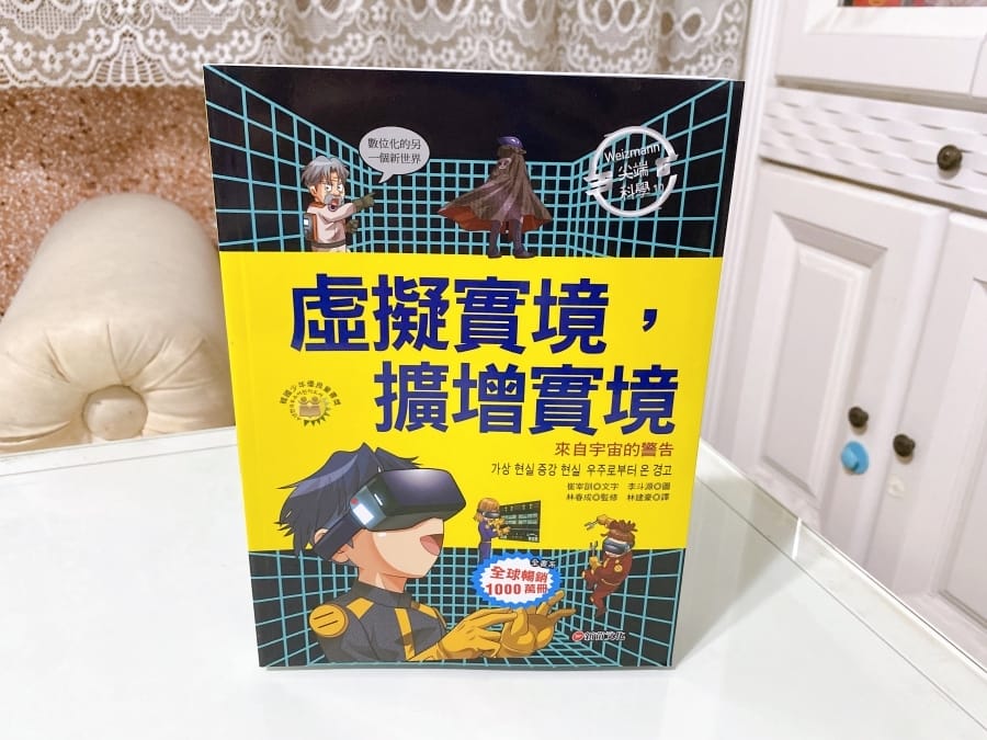 10本尖端科學漫畫~ 在家閱讀就能走在科技的尖端,輕鬆成為小小學霸!