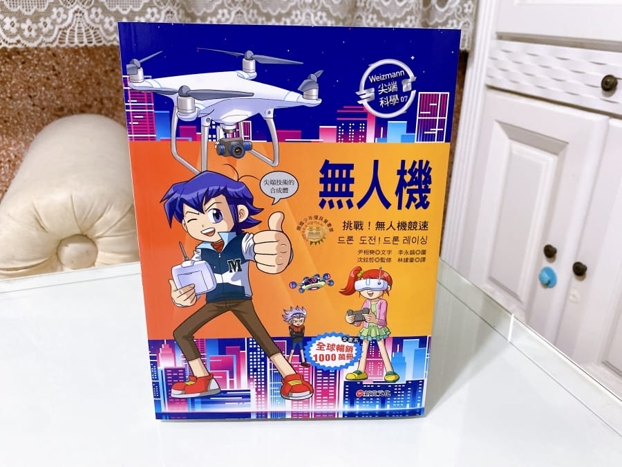 10本尖端科學漫畫~ 在家閱讀就能走在科技的尖端,輕鬆成為小小學霸!