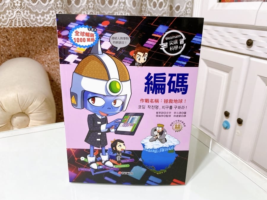 10本尖端科學漫畫~ 在家閱讀就能走在科技的尖端,輕鬆成為小小學霸!
