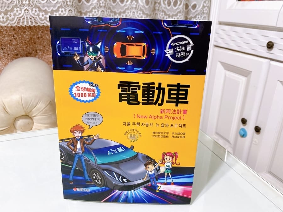 10本尖端科學漫畫~ 在家閱讀就能走在科技的尖端,輕鬆成為小小學霸!