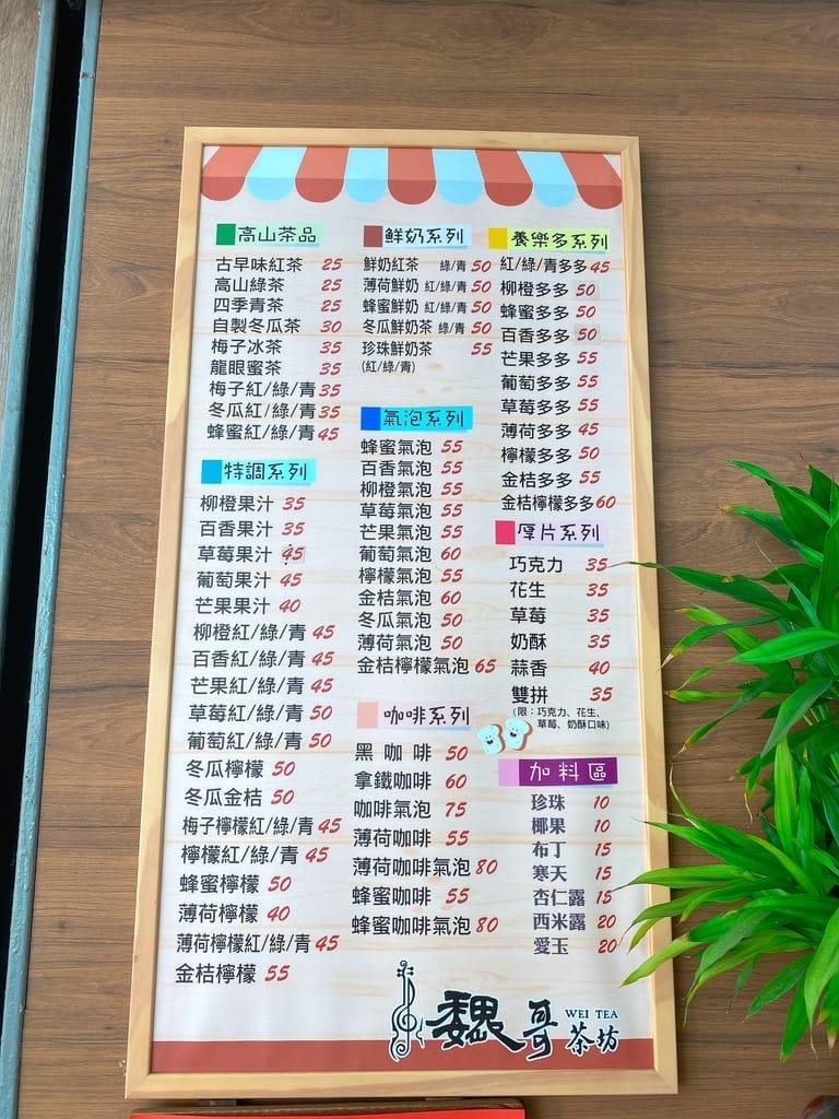 高雄飲品推薦～魏哥茶坊驚喜飲品，只有熟客才知道～