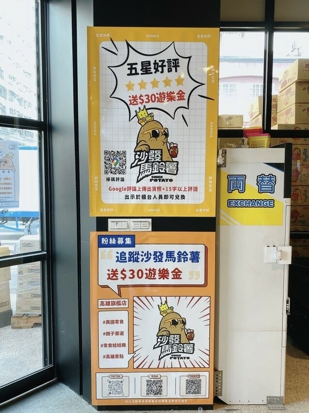 還在找攻略嗎？沙發馬鈴薯樂園-高雄旗艦店免索取槍位卡，人人都