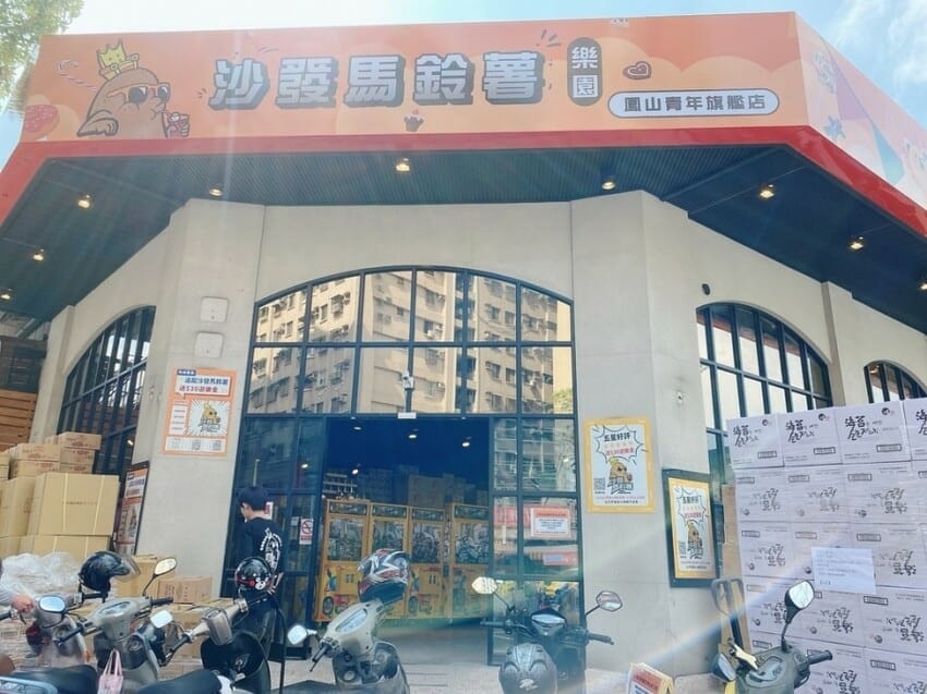 還在找攻略嗎?沙發馬鈴薯樂園-高雄旗艦店免索取槍位卡,人人都 還在找攻略嗎?沙發馬鈴薯樂園-高雄旗艦店免索取槍位卡,人人都
