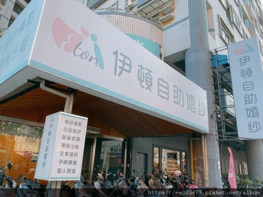 伊頓自助婚紗攝影台南店，全新婚紗、晚禮服通通免加價，滿足女孩