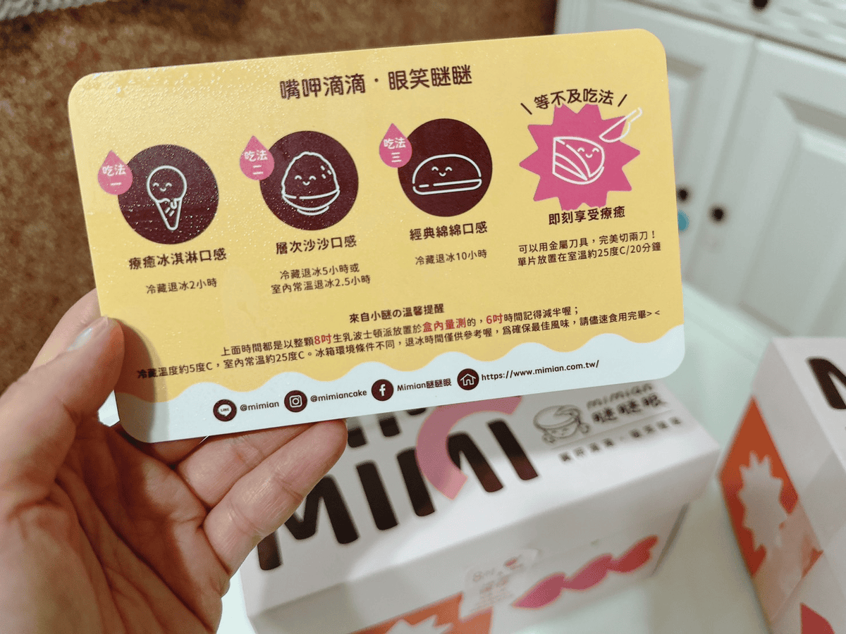 團購宅配美食推薦!療癒系甜點MIMIAN瞇瞇眼生乳波士頓派~厚・經典生乳波士頓派/真・檸檬生乳波士頓派,下午茶最佳選擇吃得幸福到瞇瞇眼~(笑)