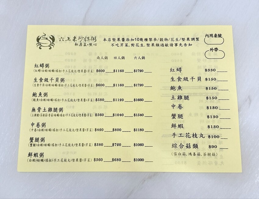 想吃潮汕砂鍋粥就來六上米.砂鍋粥.私房菜.點心享用吧! - 第5張圖 想吃潮汕砂鍋粥就來六上米.砂鍋粥.私房菜.點心享用吧!