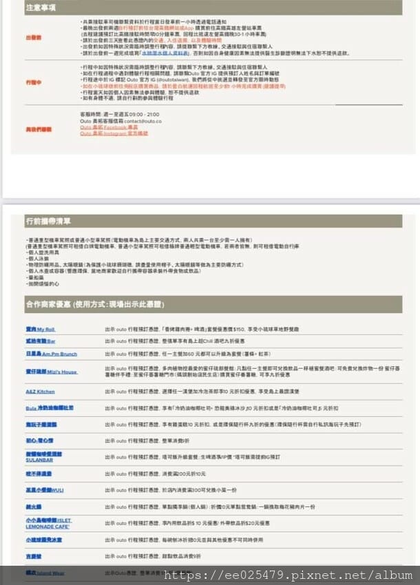 懶人變玩家 跟著 奧拓 Outo 琉浪南國的島嶼密旅 3 懶人變玩家 跟著 奧拓 Outo 琉浪南國的島嶼密旅 3