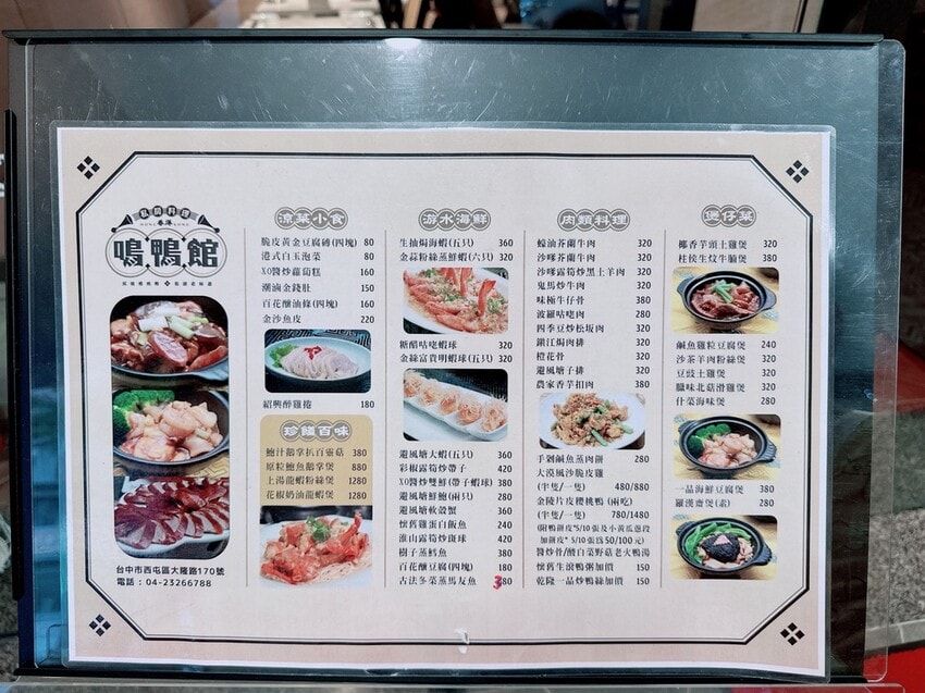 台中西屯美食推薦~鳴鴨館粵菜餐廳招牌金陵片櫻桃鴨，平價也吃得到！（驚）