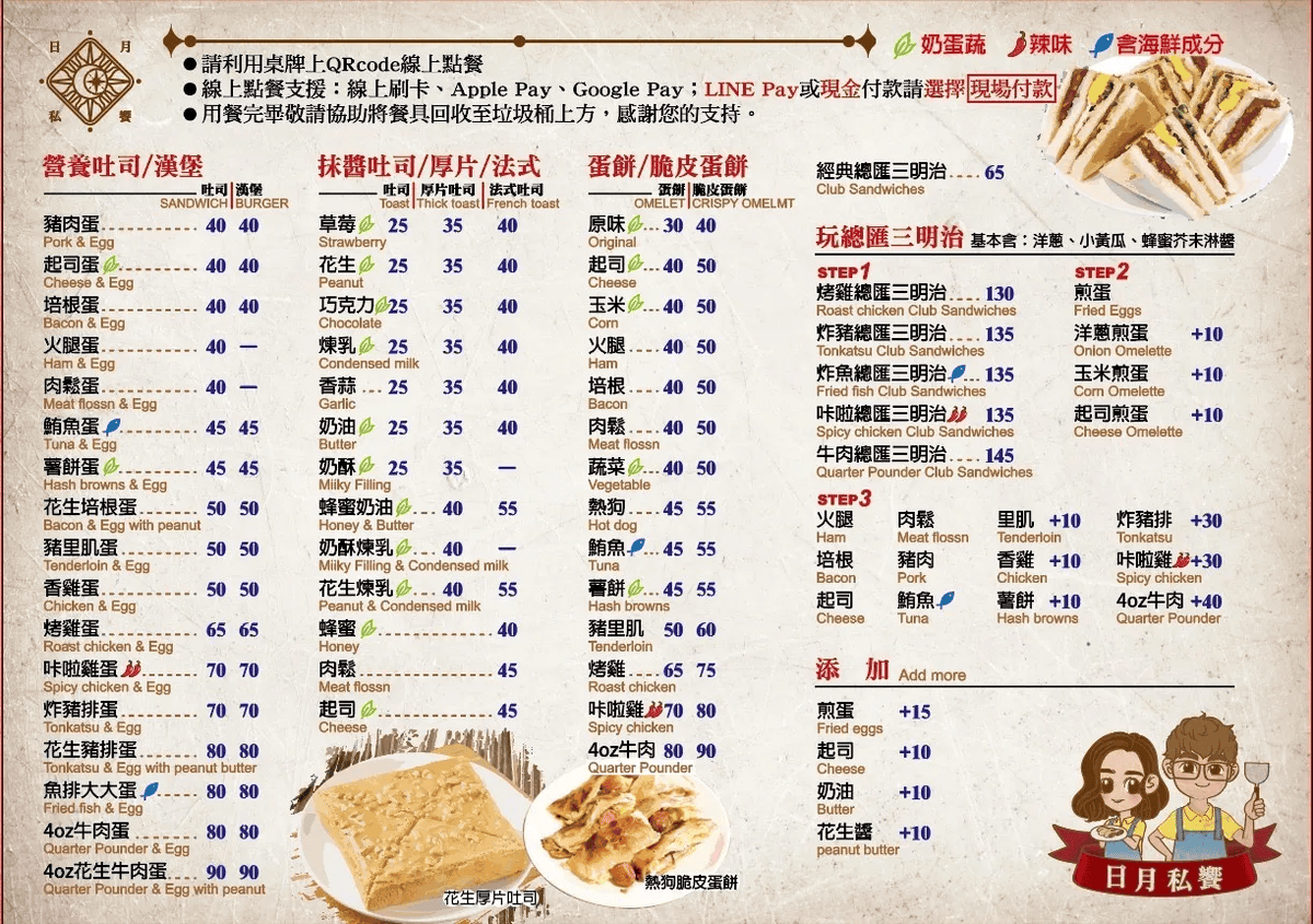 早午餐、晚餐、宵夜、點心時間就到日月私饗 王昆仲公園店享受復古浪漫吧! - 第7張圖 早午餐、晚餐、宵夜、點心時間就到日月私饗 王昆仲公園店享受復古浪漫吧!