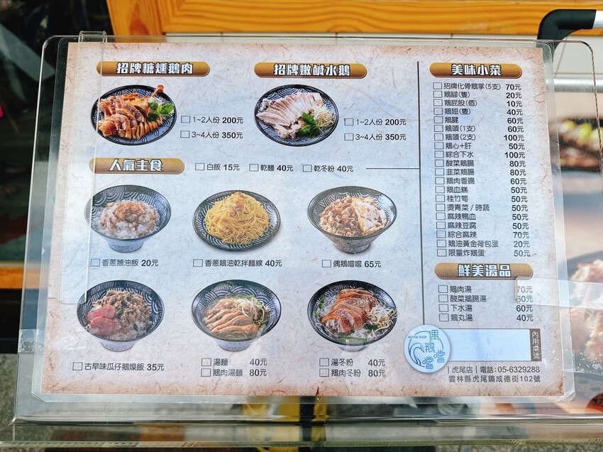 偶鵝嚐嚐虎尾店 挑戰國民美食的新味蕾 ，吃鵝肉也要文青風十足～