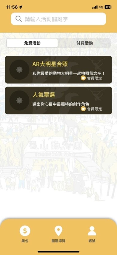 壽山動物園新玩法！探索壽山新世界 5G科技新體驗，一起深入動物圈，成為動物們的好朋友吧！