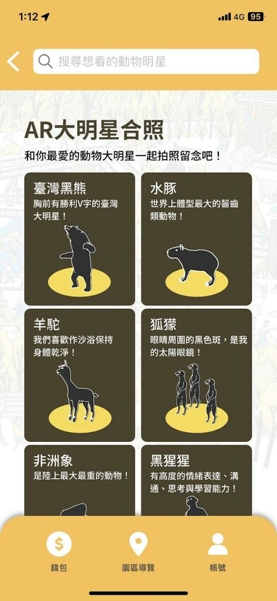 壽山動物園新玩法！探索壽山新世界 5G科技新體驗，一起深入動物圈，成為動物們的好朋友吧！
